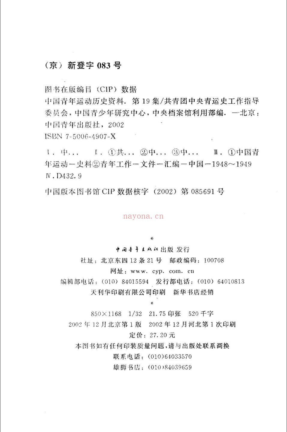 中国青年运动历史资料