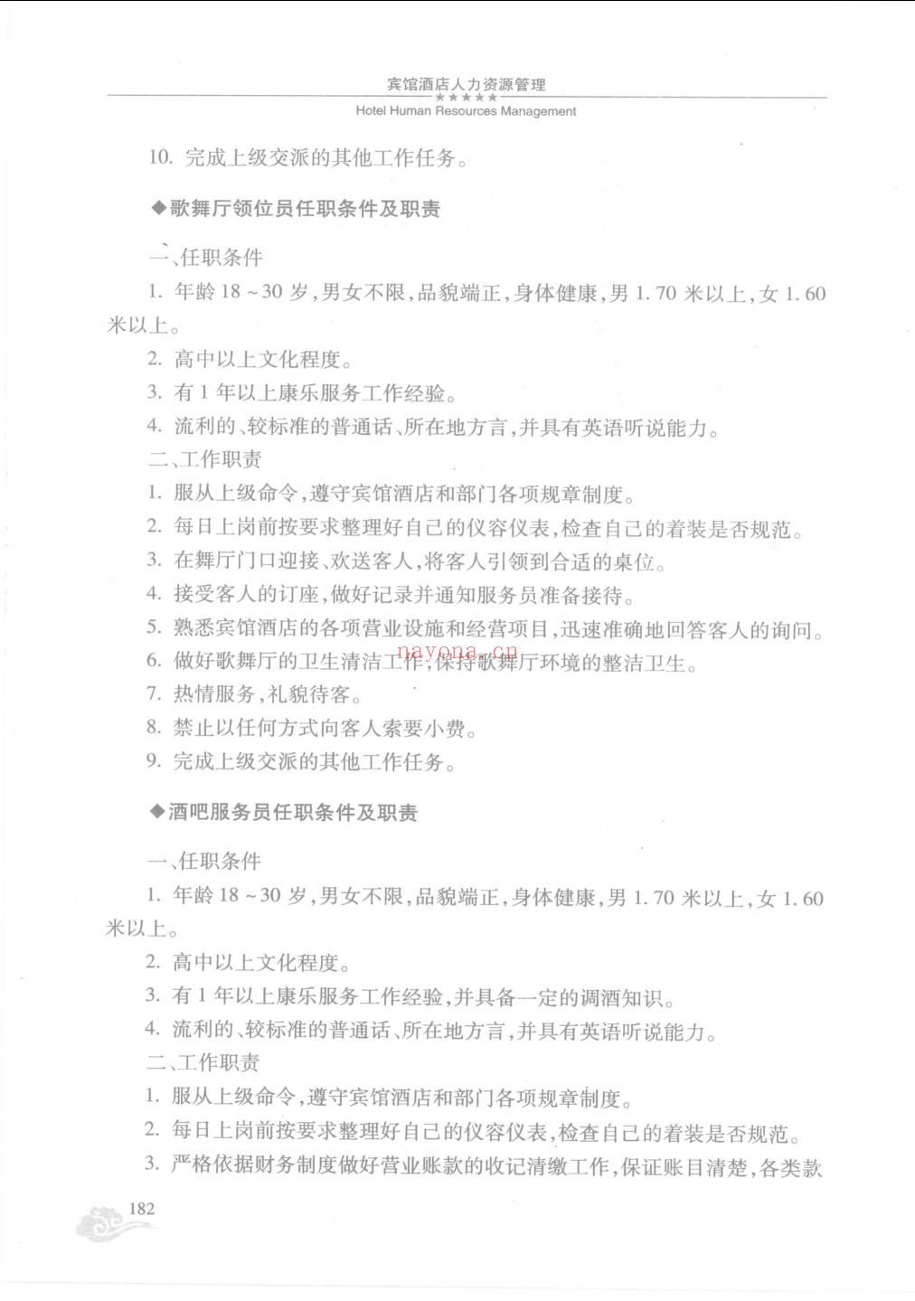 酒店管理