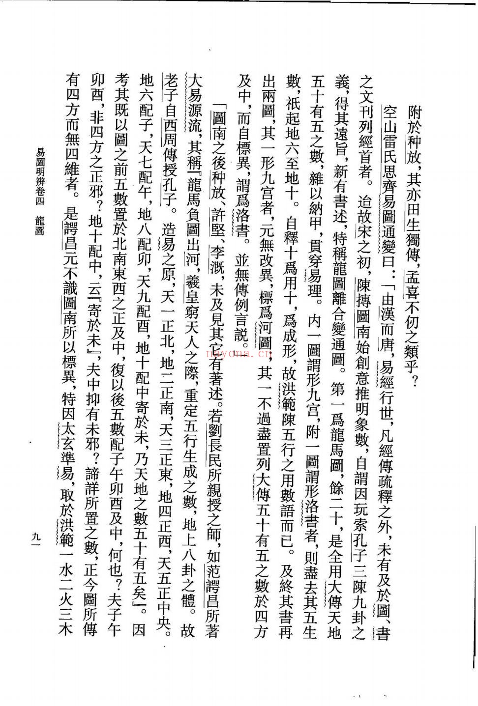 易学典籍选刊