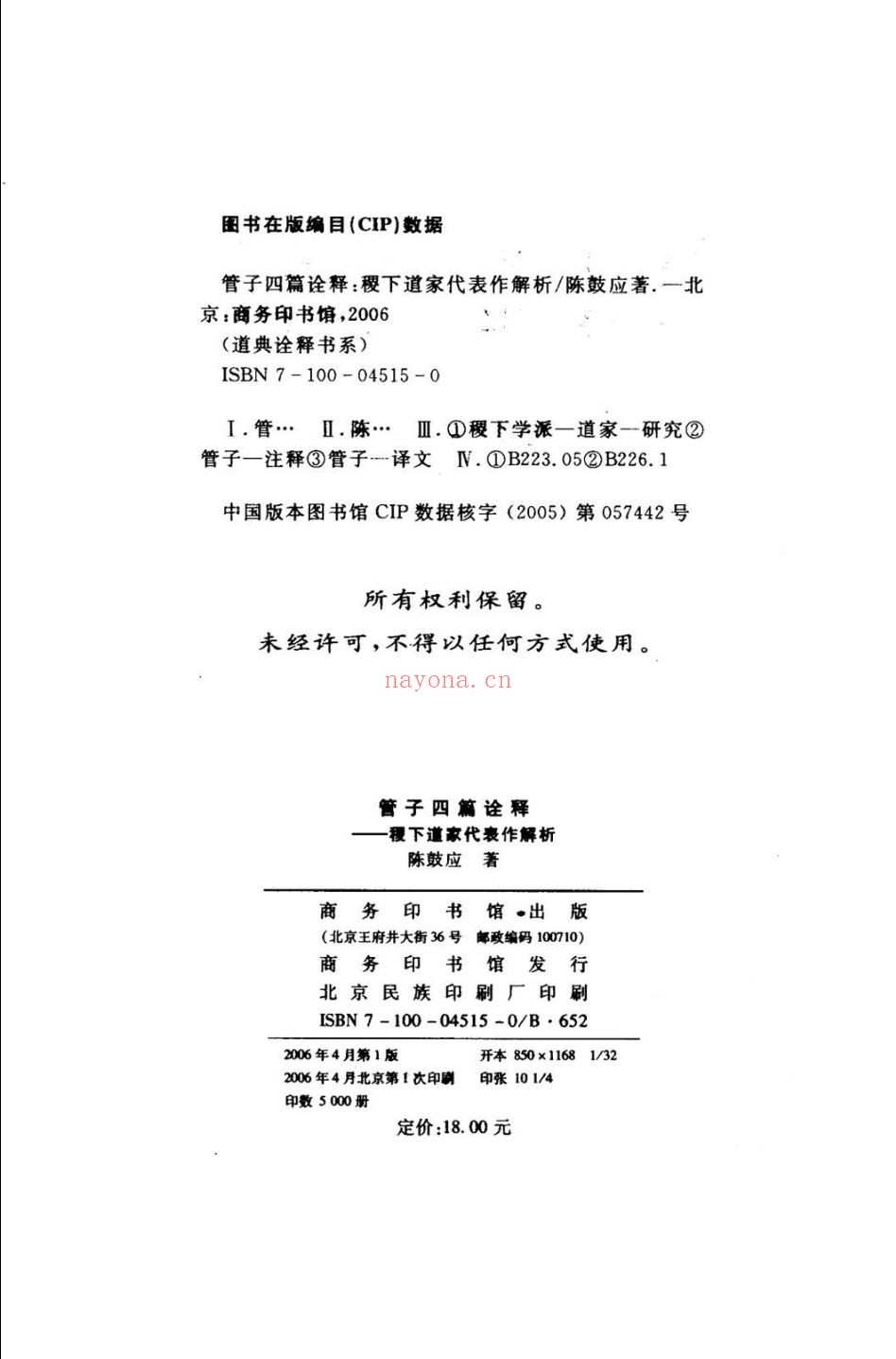 诸子研究系列
