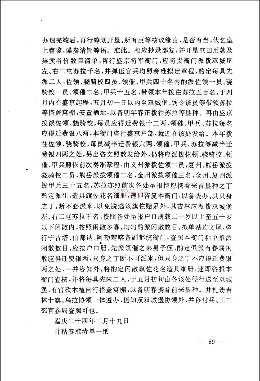 长白丛书
