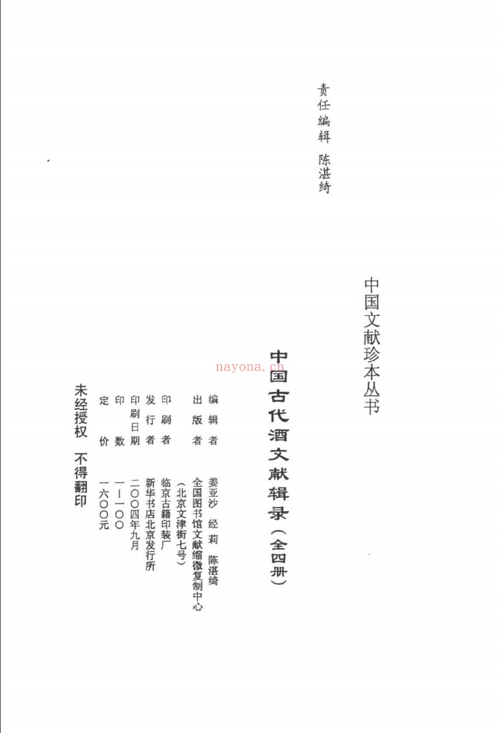 中国古代酒文献辑录