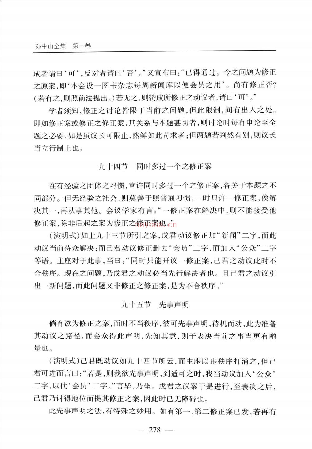 孙中山全集
