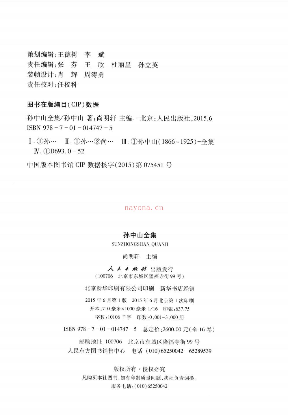孙中山全集
