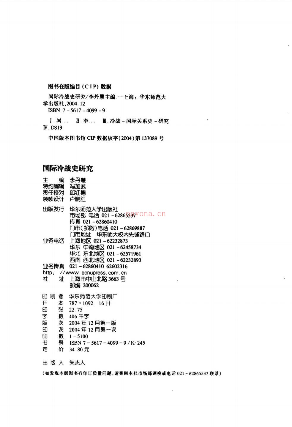 冷战国际史研究