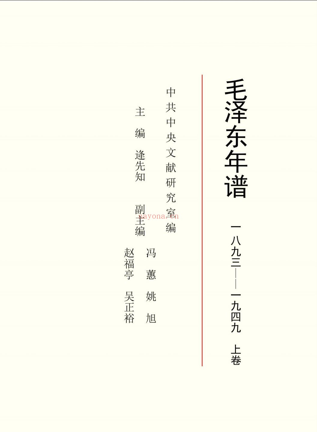 毛泽东年谱(1893-1976)