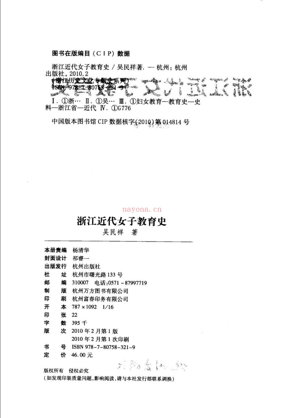 浙江历史文化专题史系列