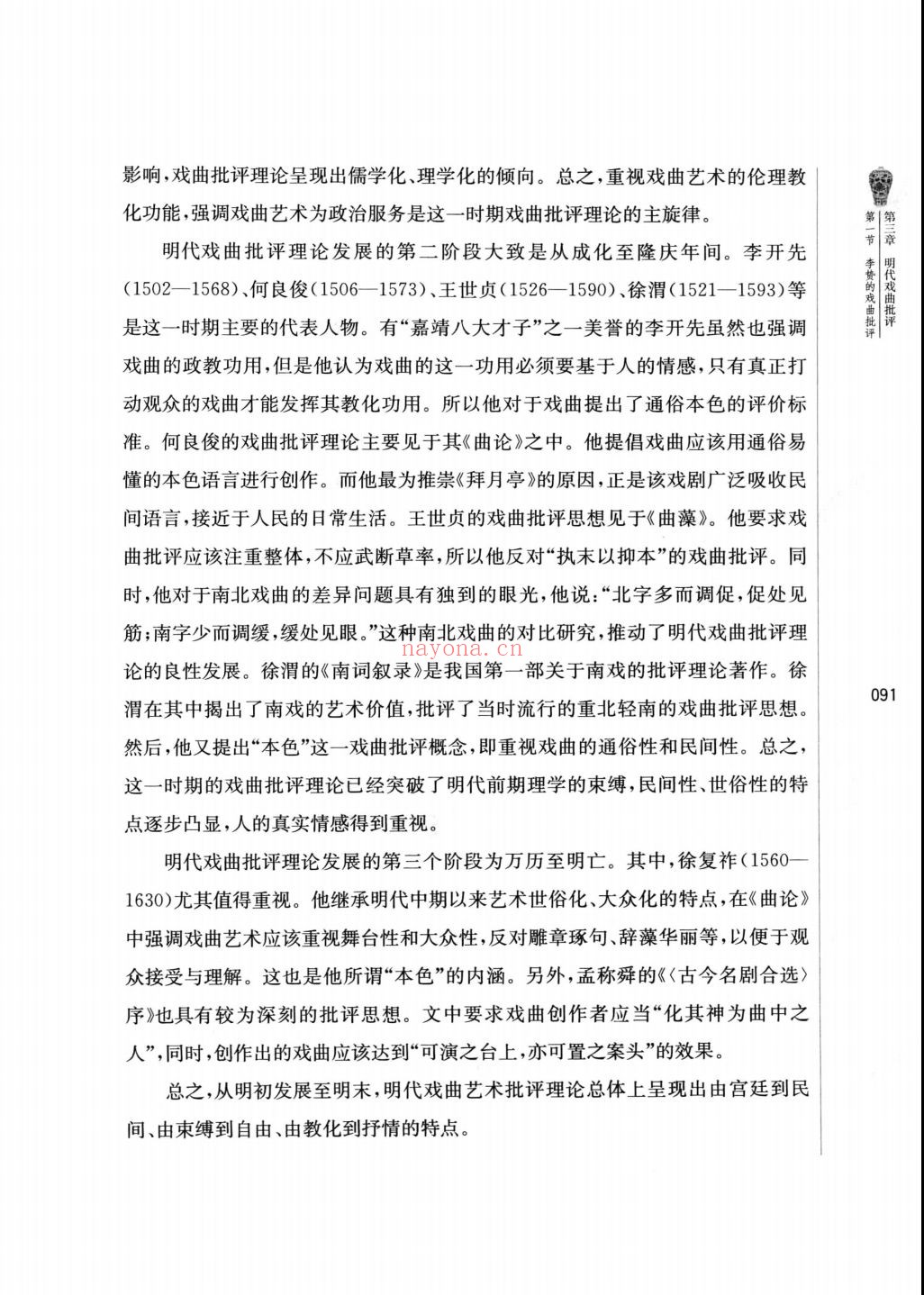 中国艺术批评通史