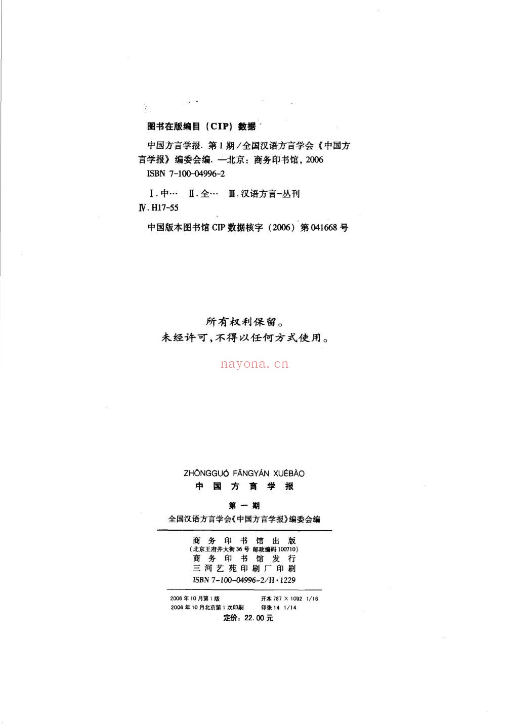 中国方言学报