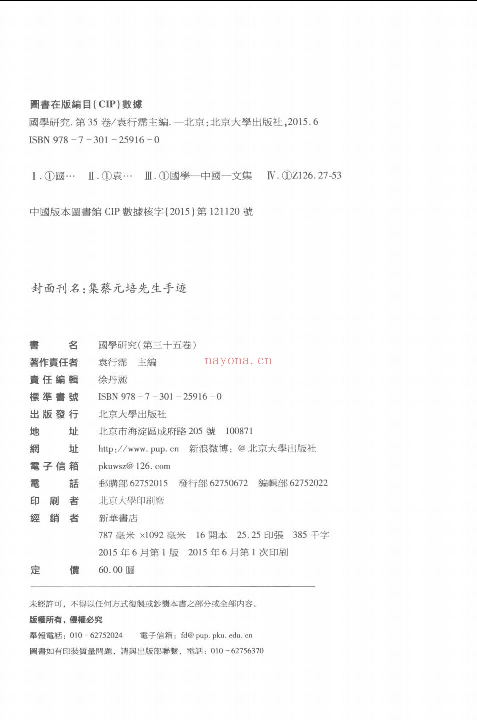 中华经典指掌文库