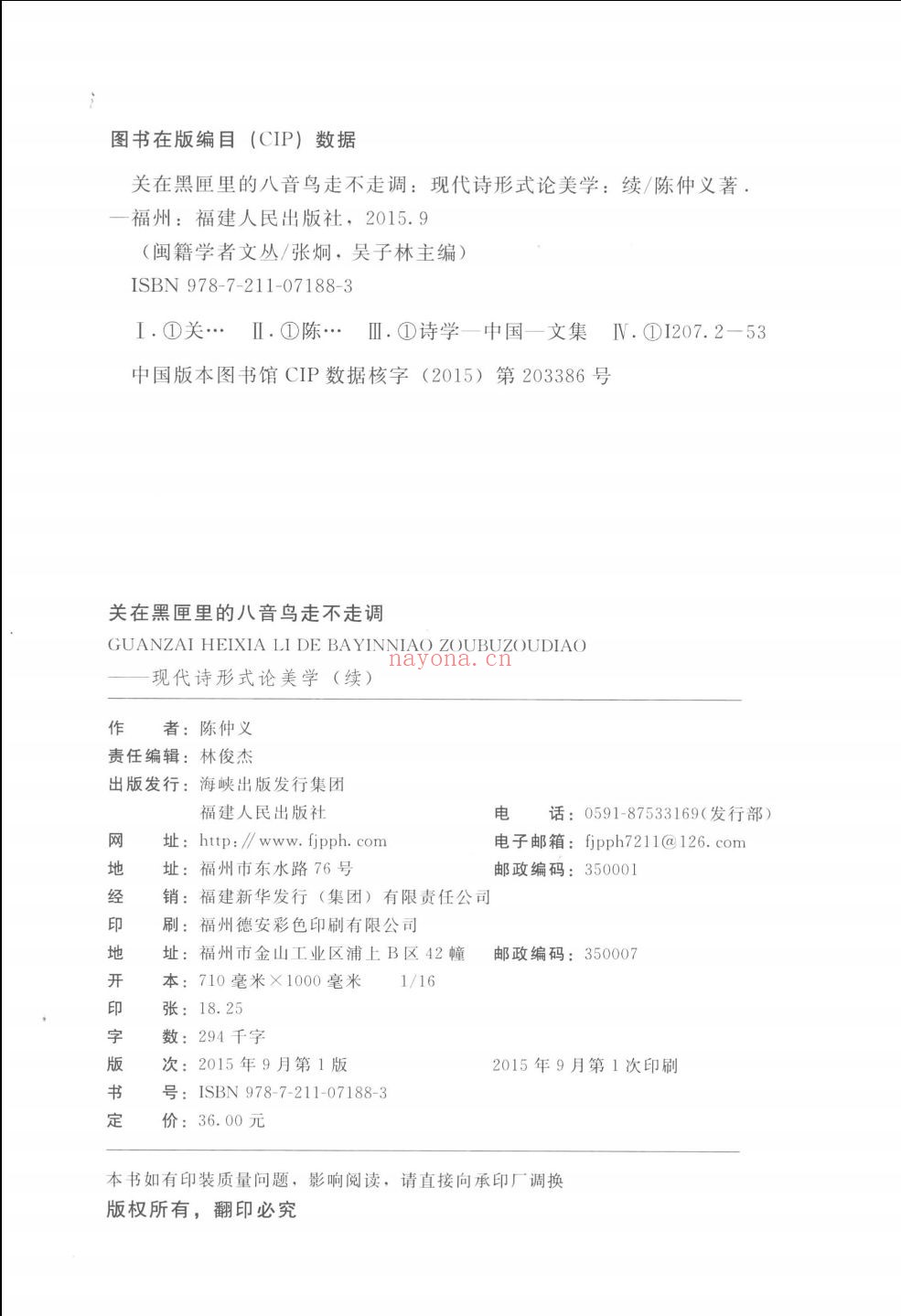 闽籍学者文丛