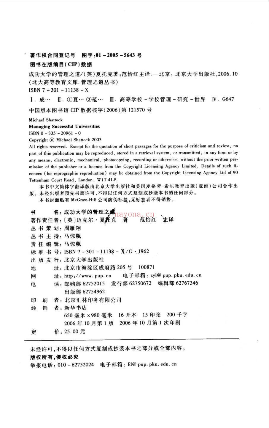 北大高等教育文库