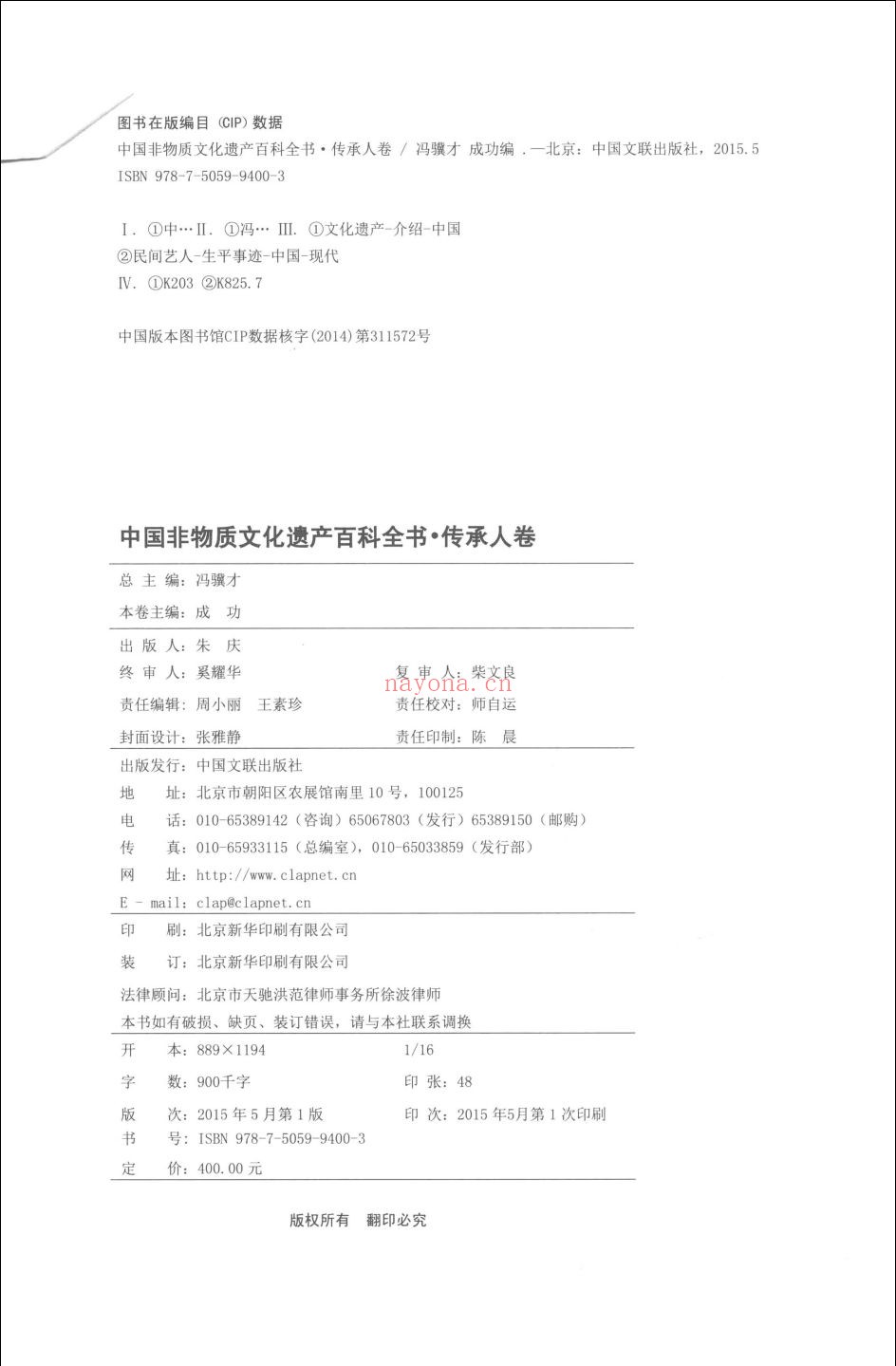中国非物质文化遗产百科全书