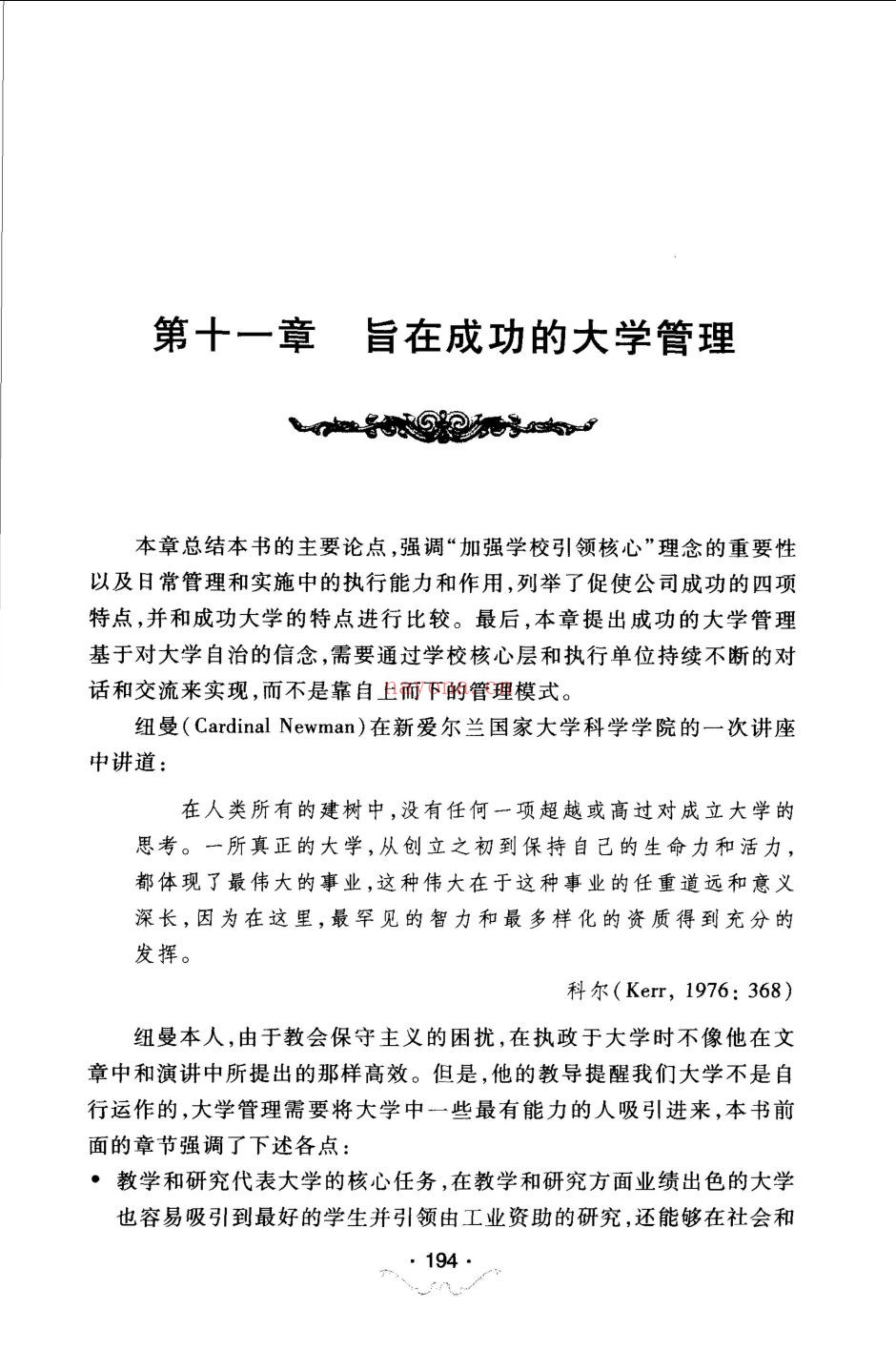 北大高等教育文库