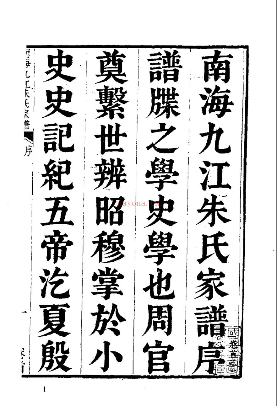 谱牒日记