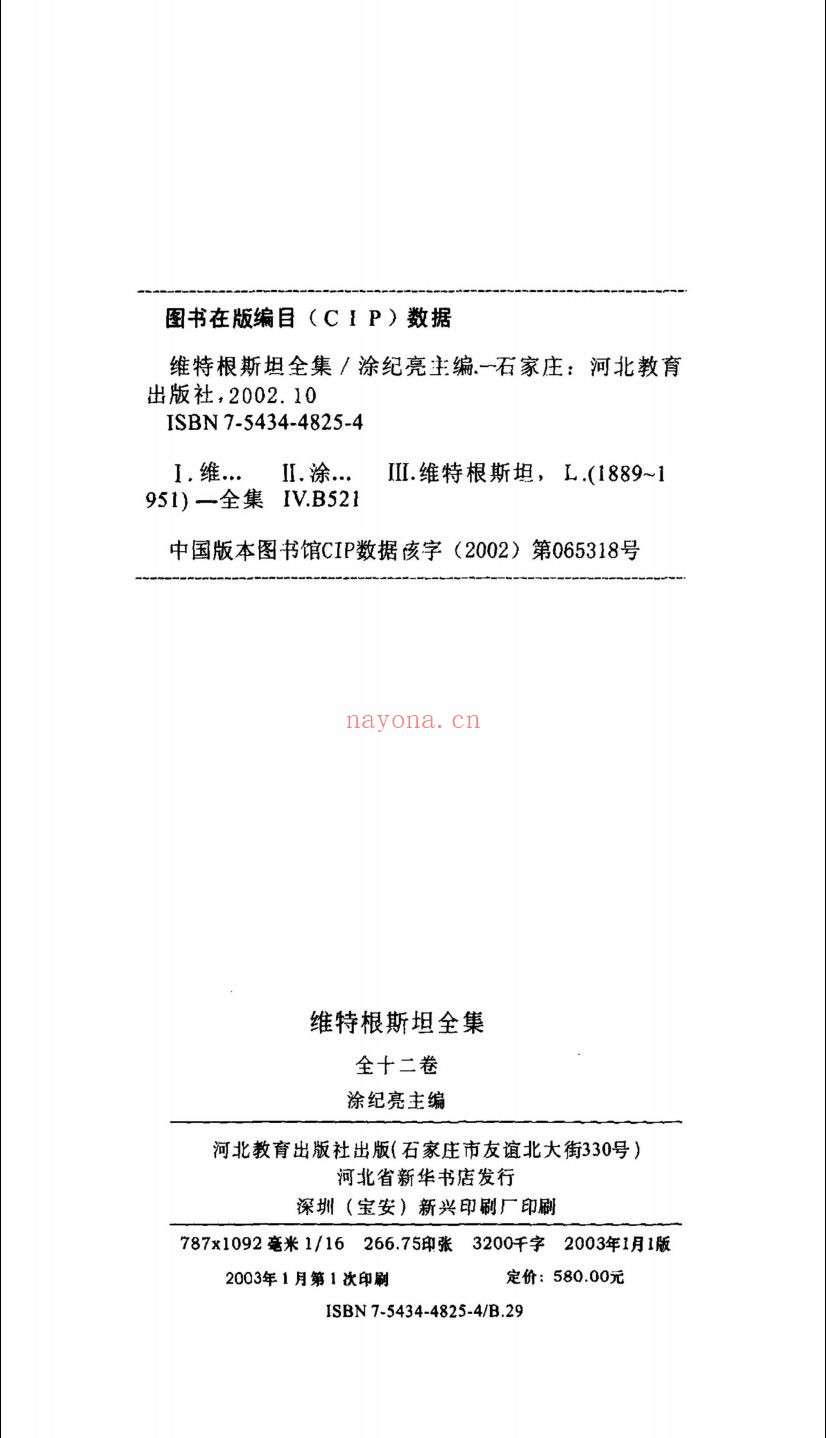 维特根斯坦全集