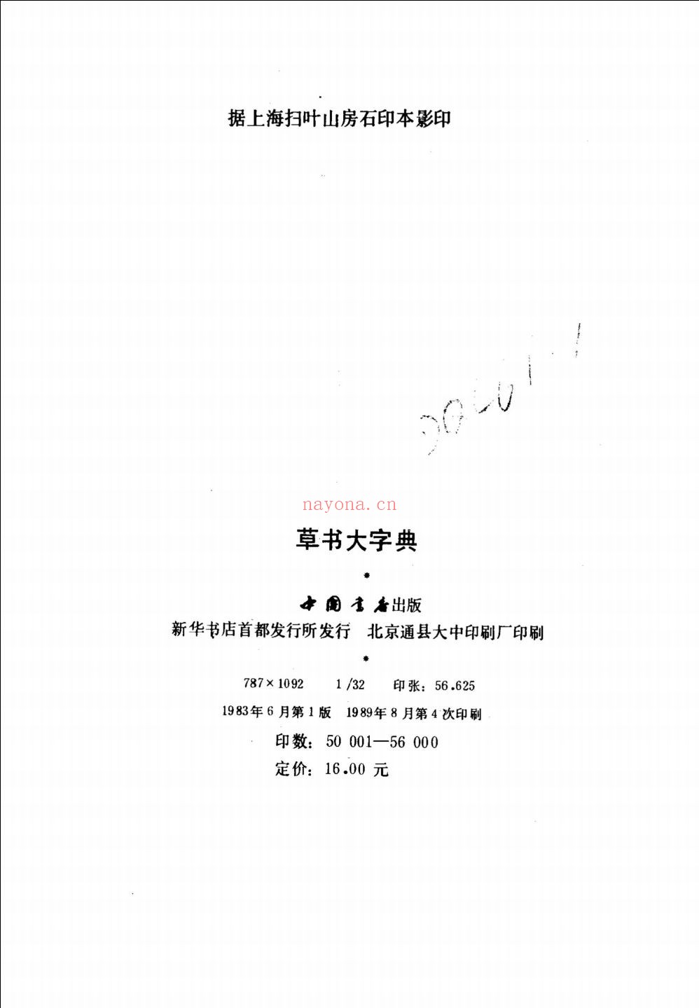 书法类词典