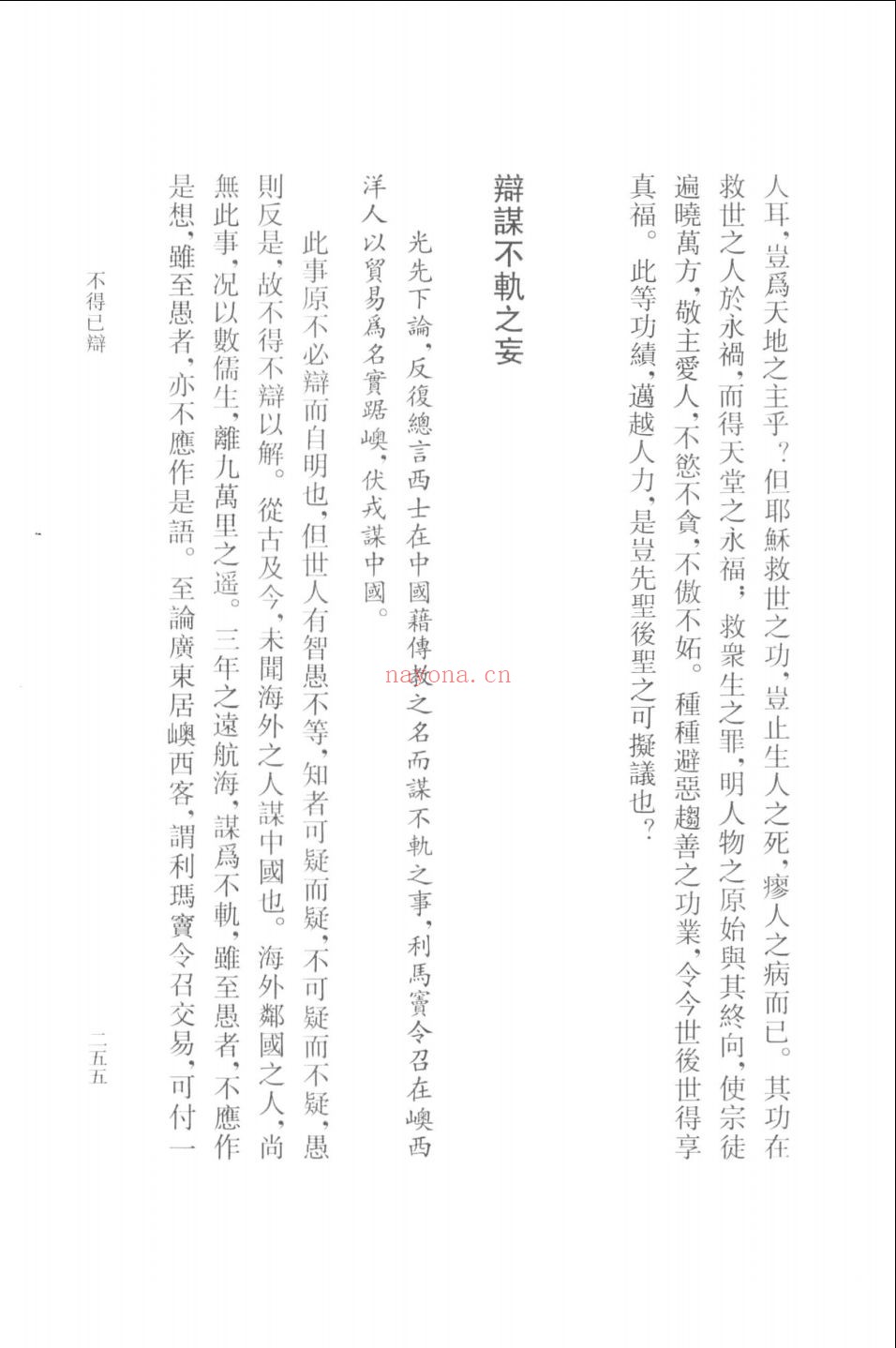 明清之际西方传教士汉籍丛刊