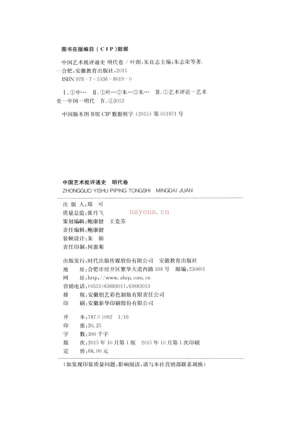 中国艺术批评通史