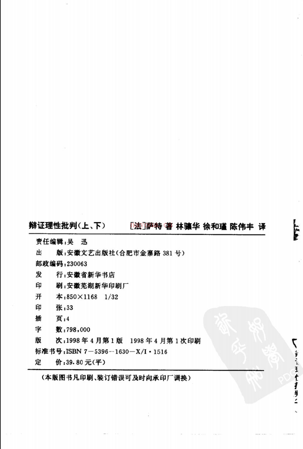 萨特文集