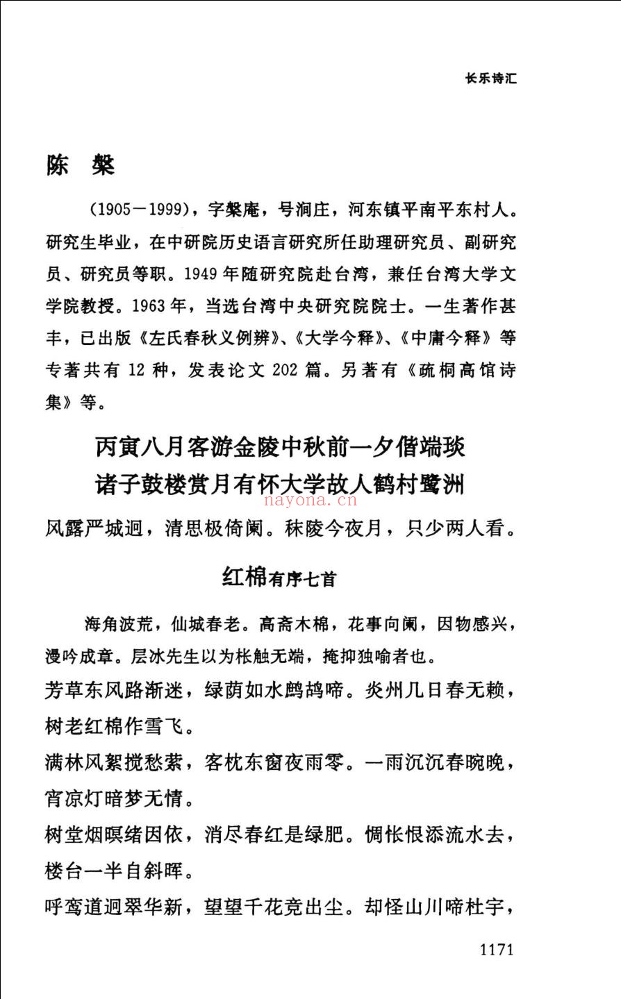 长乐诗汇