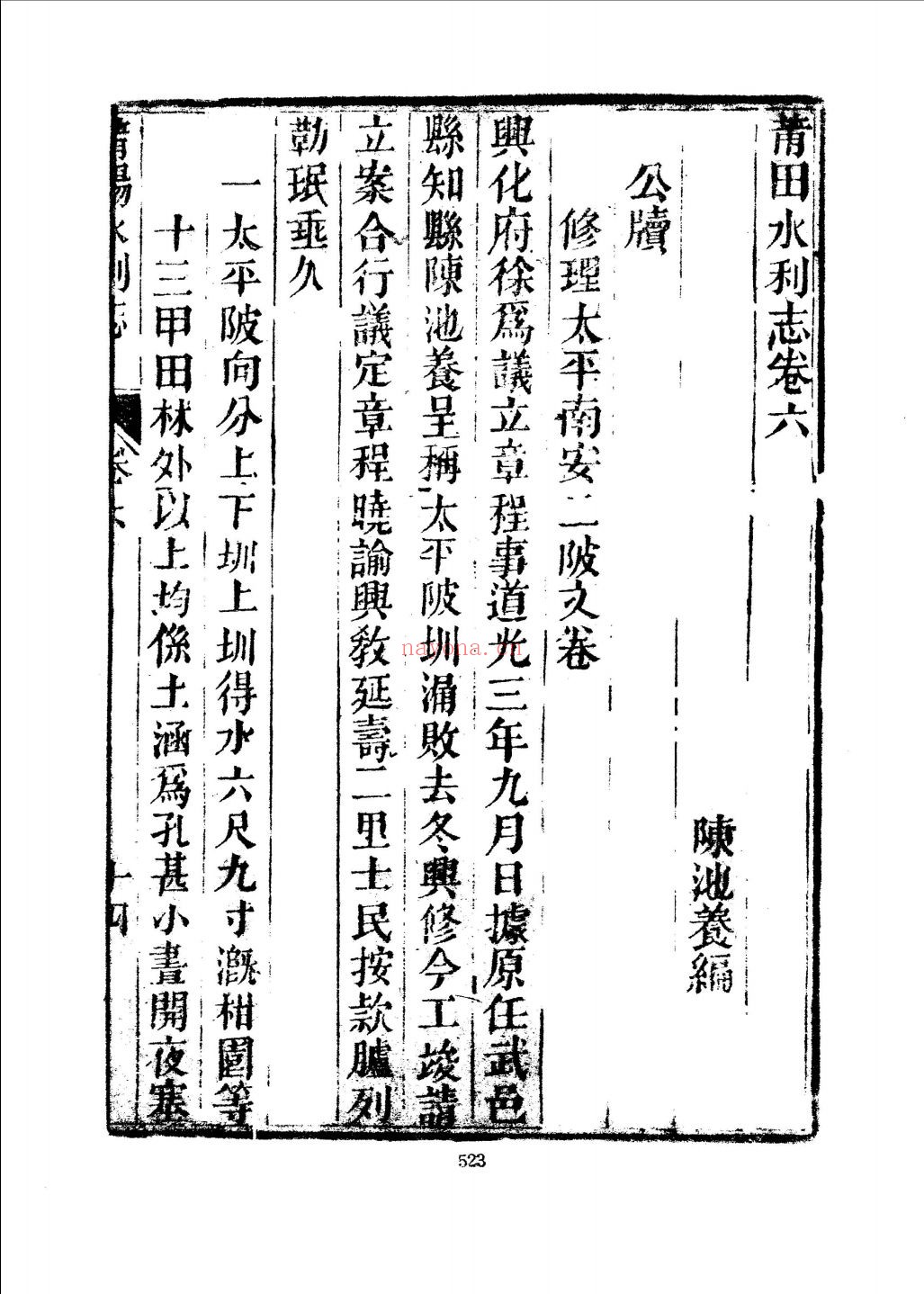 莆田资料汇编