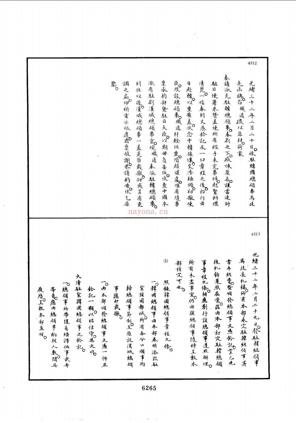 清季中日韩关系史料