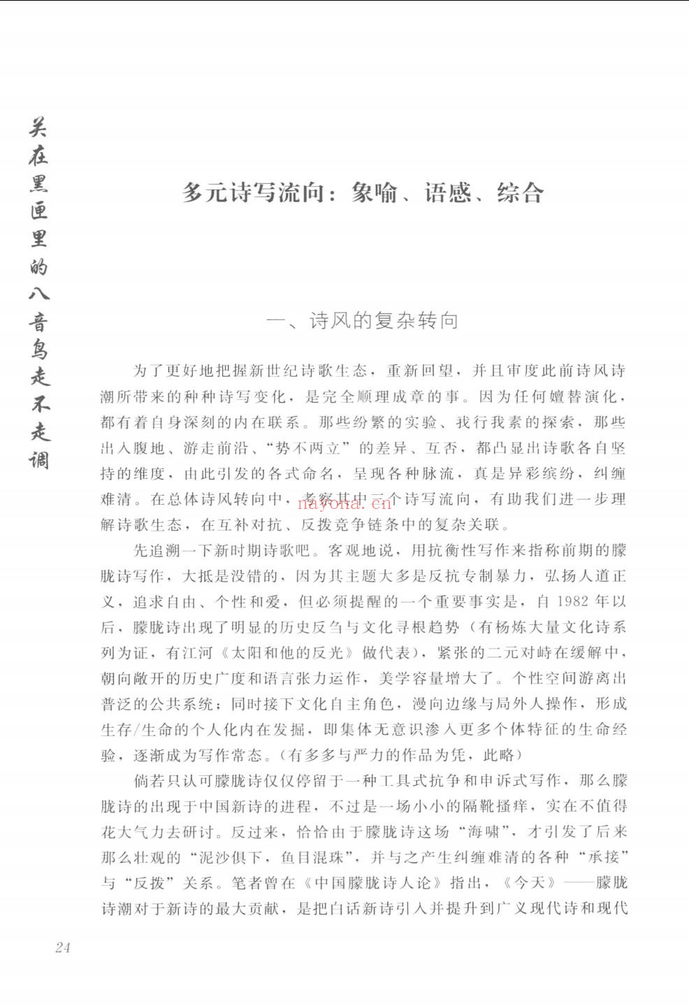 闽籍学者文丛