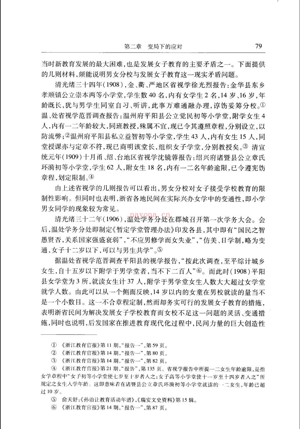 浙江历史文化专题史系列