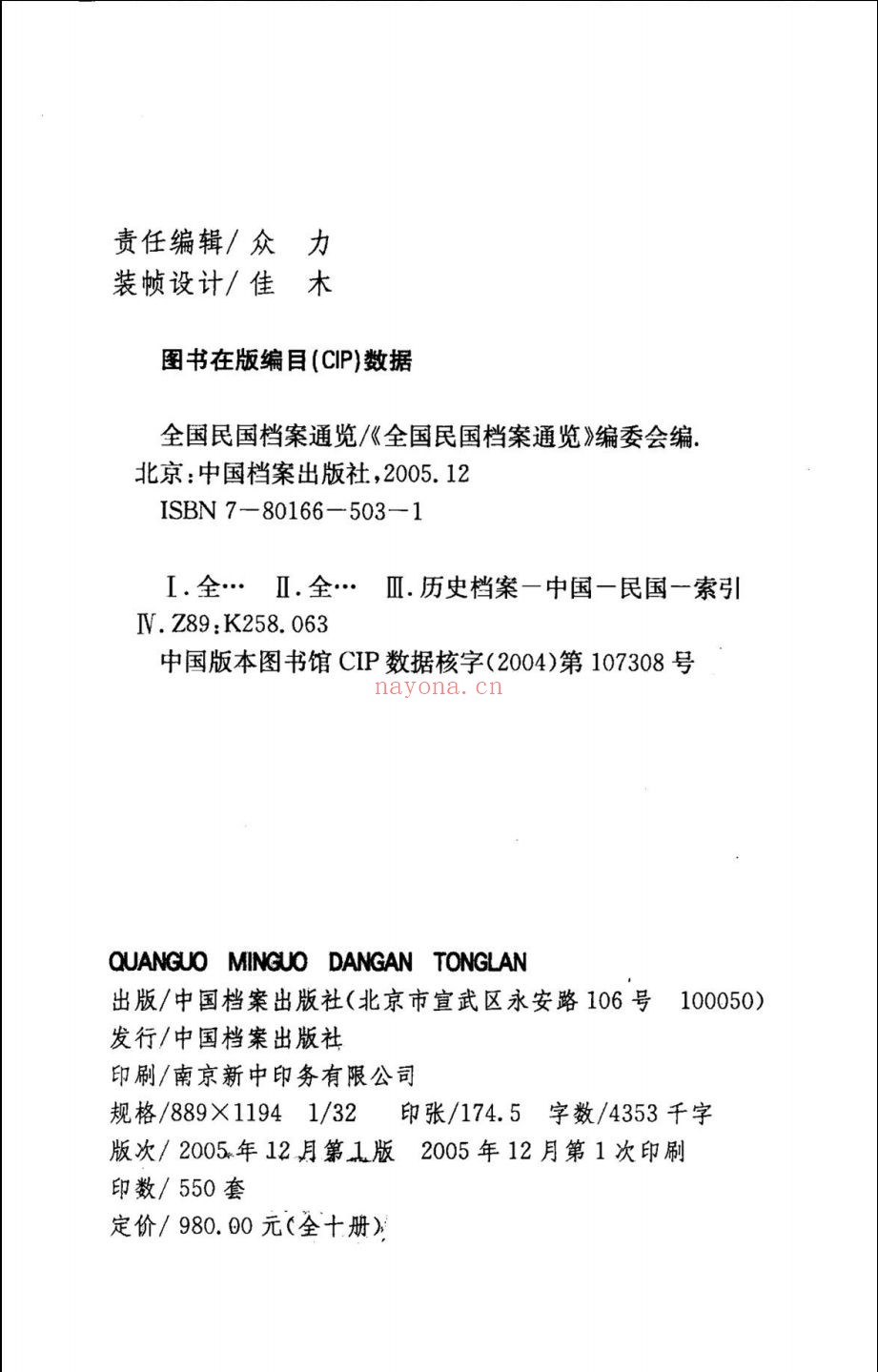 全国民国档案通览