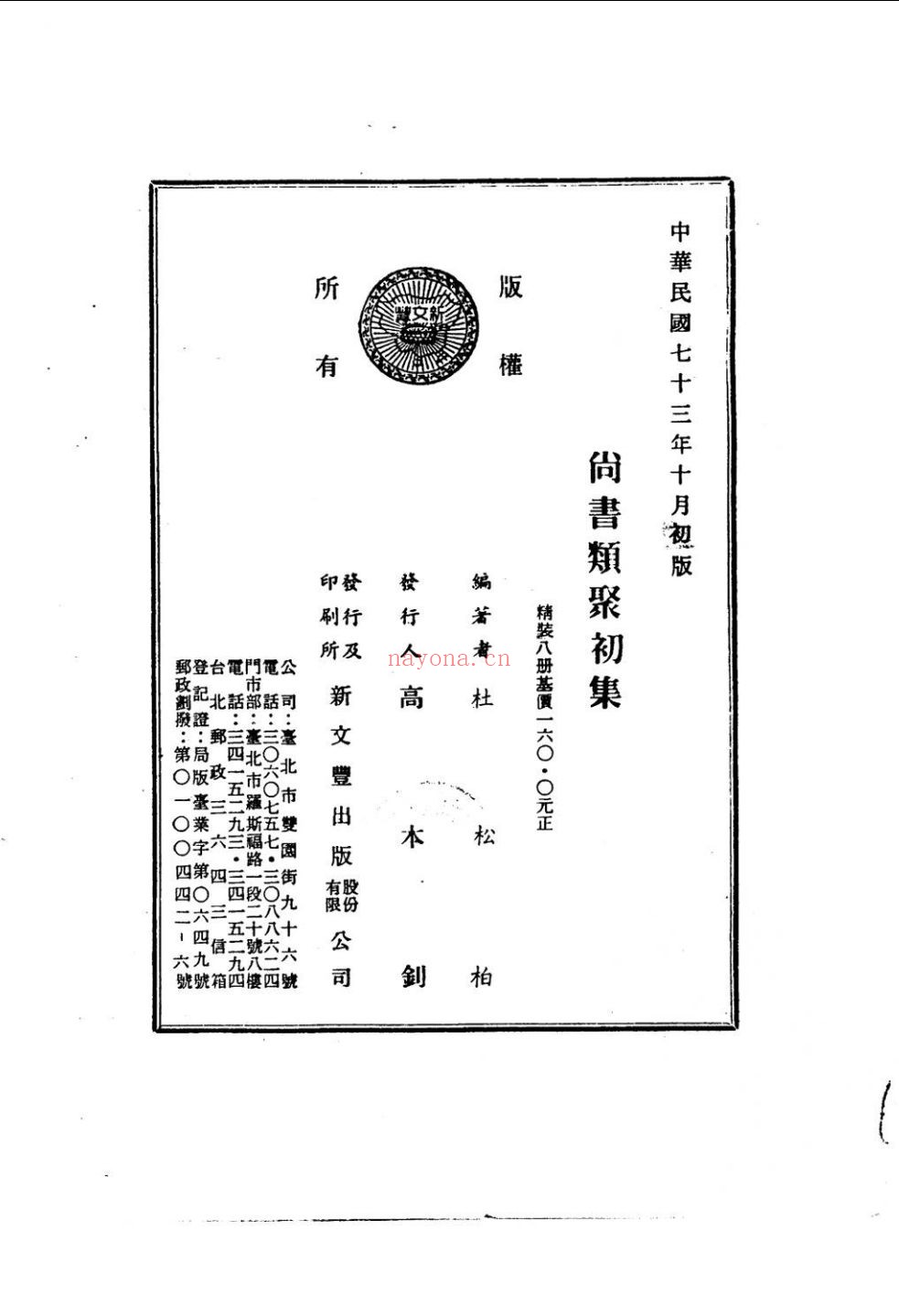 尚书类聚初集