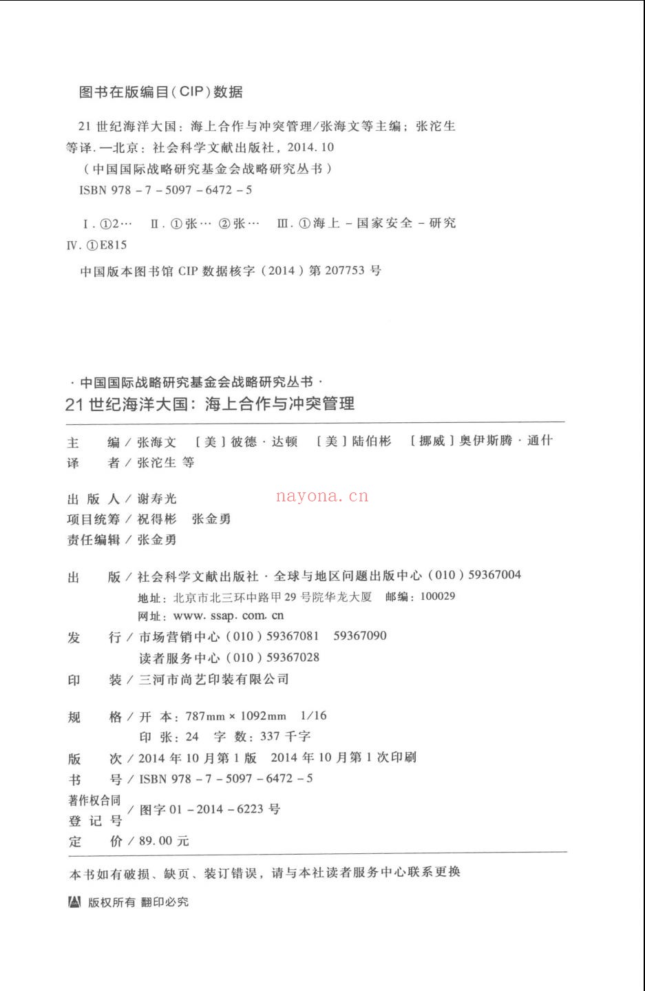 中国国际战略研究基金会战略研究丛书