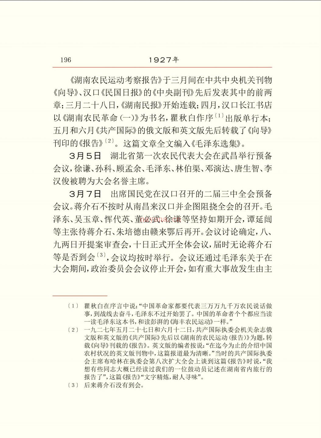 毛泽东年谱(1893-1976)
