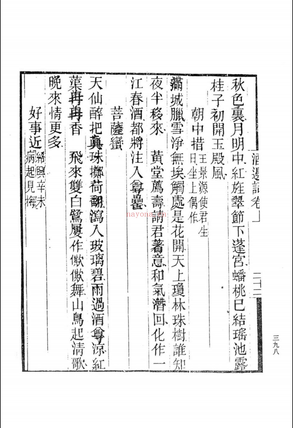 中国古代酒文献辑录