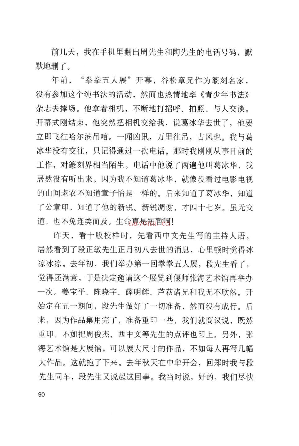 竹堂文丛