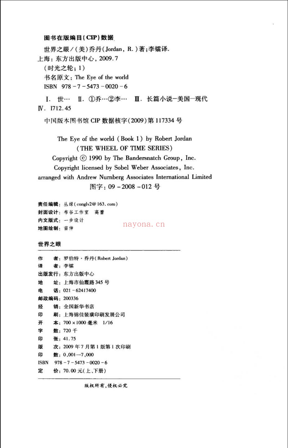 时光之轮