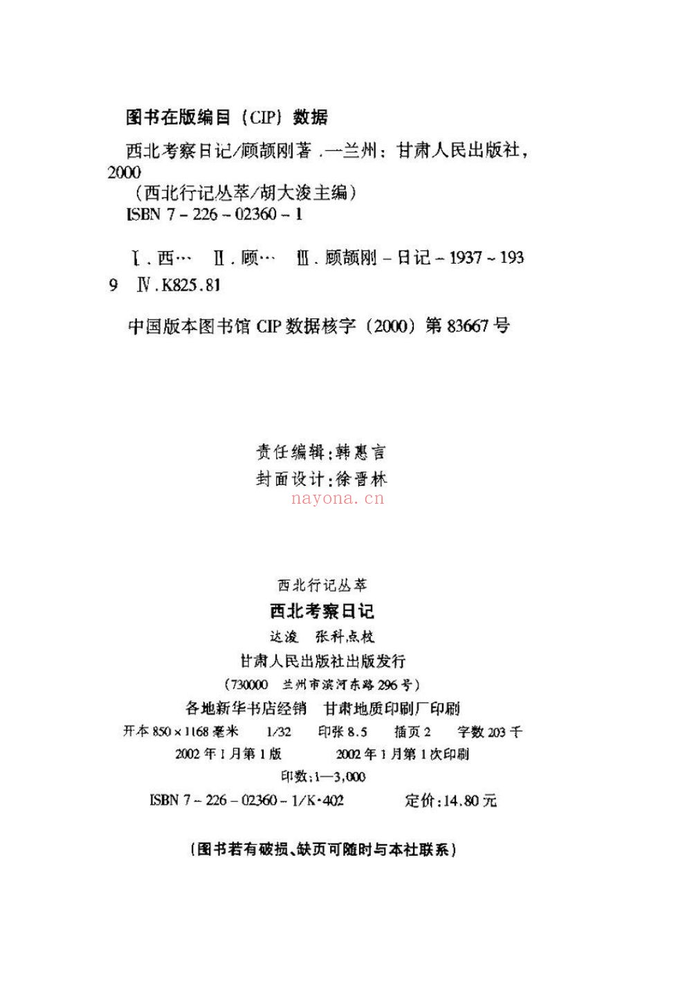 西北行记丛萃
