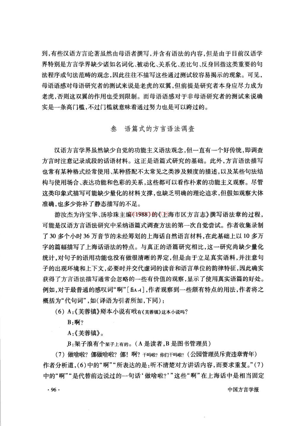 中国方言学报