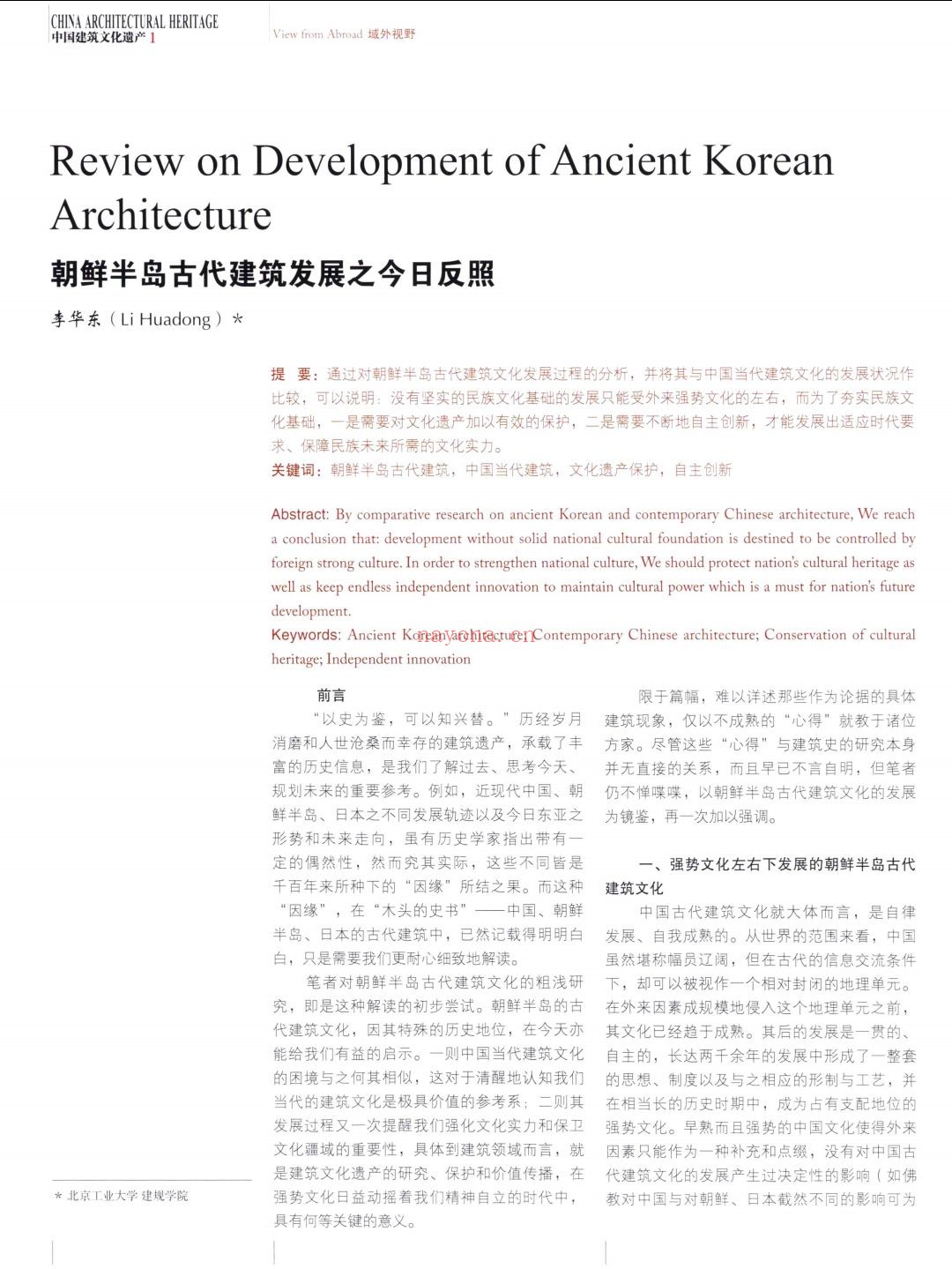 中国建筑文化遗产