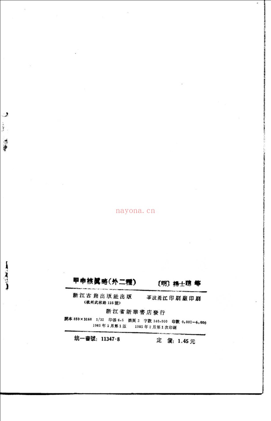 明末清初史料选刊