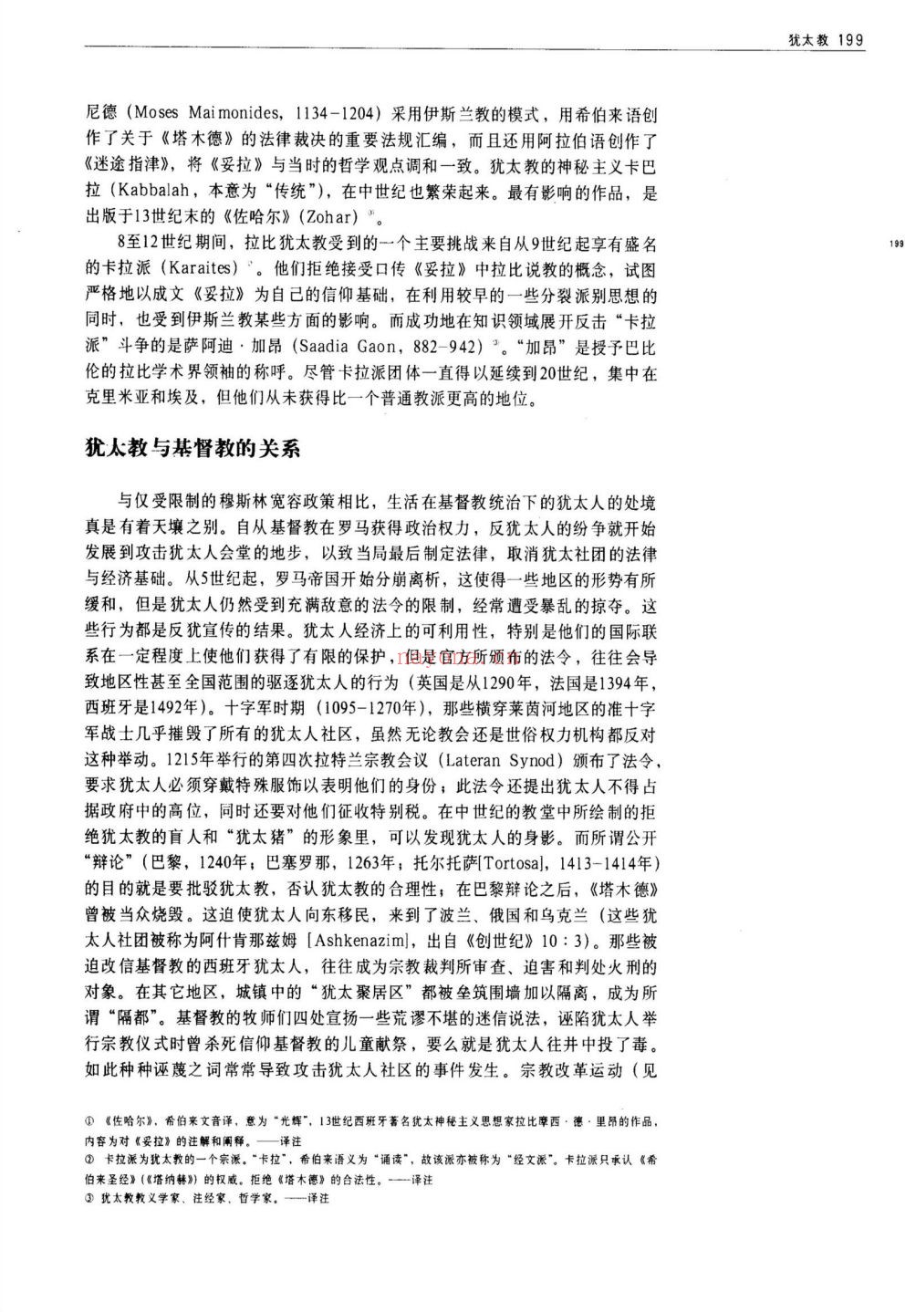 剑桥插图世界史