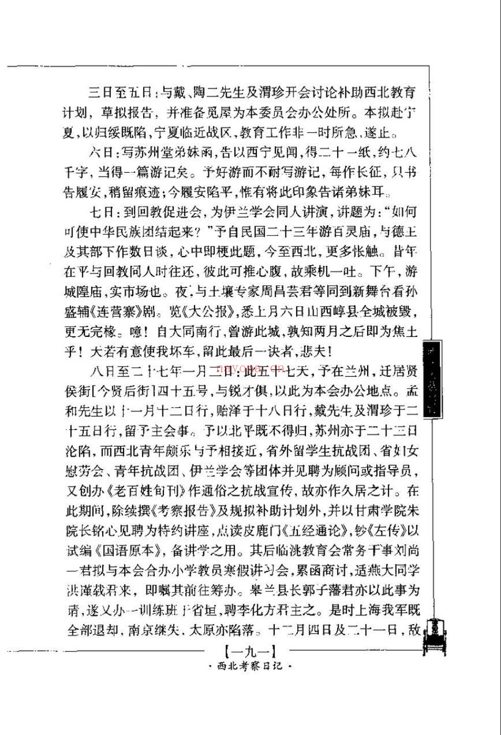 西北行记丛萃