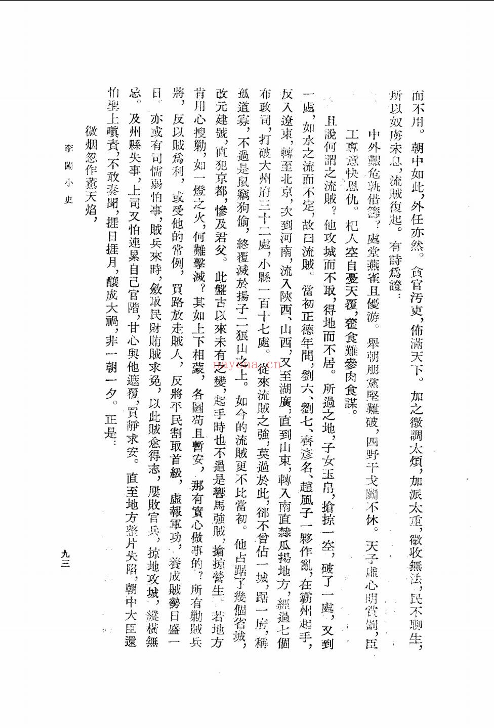 明末清初史料选刊