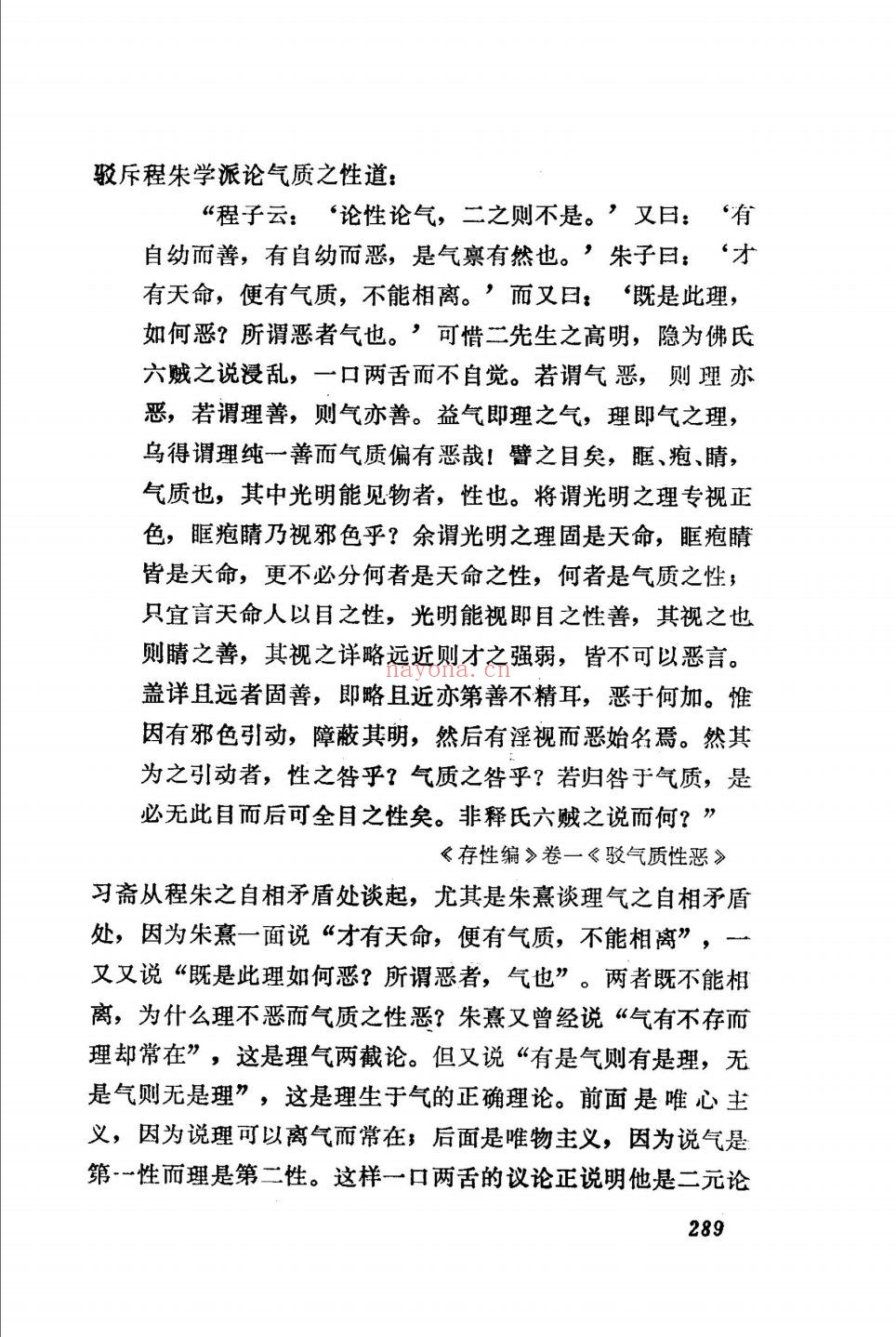 清儒学案新编