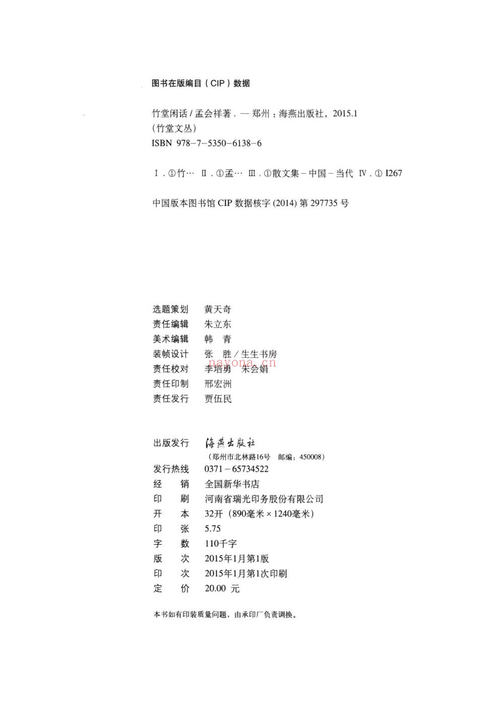 竹堂文丛