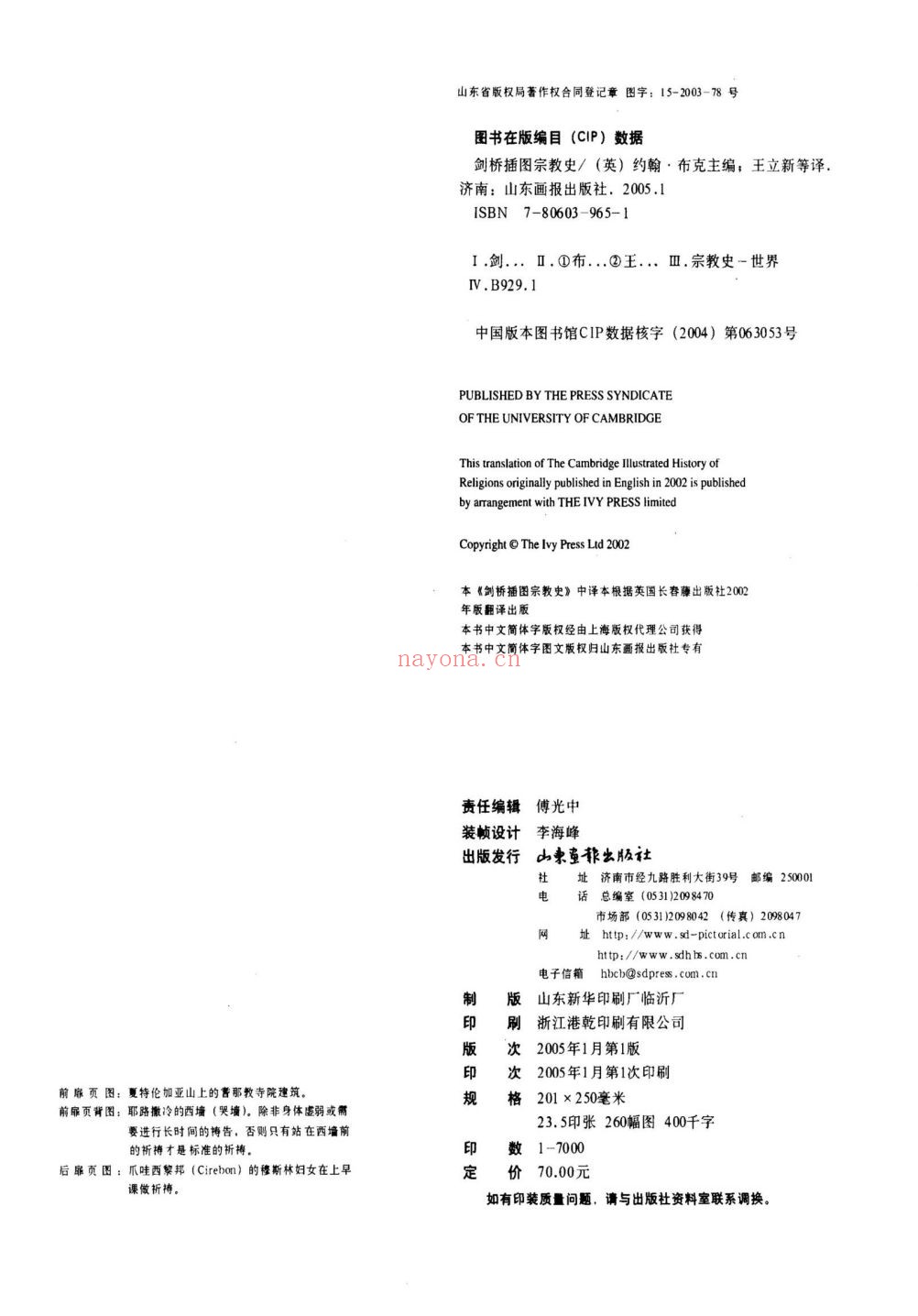 剑桥插图世界史