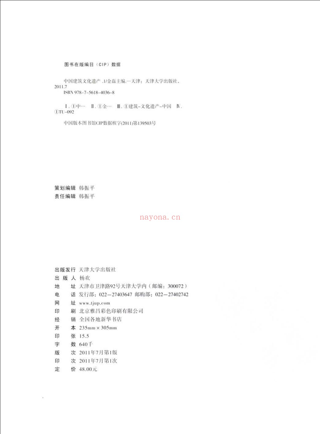 中国建筑文化遗产
