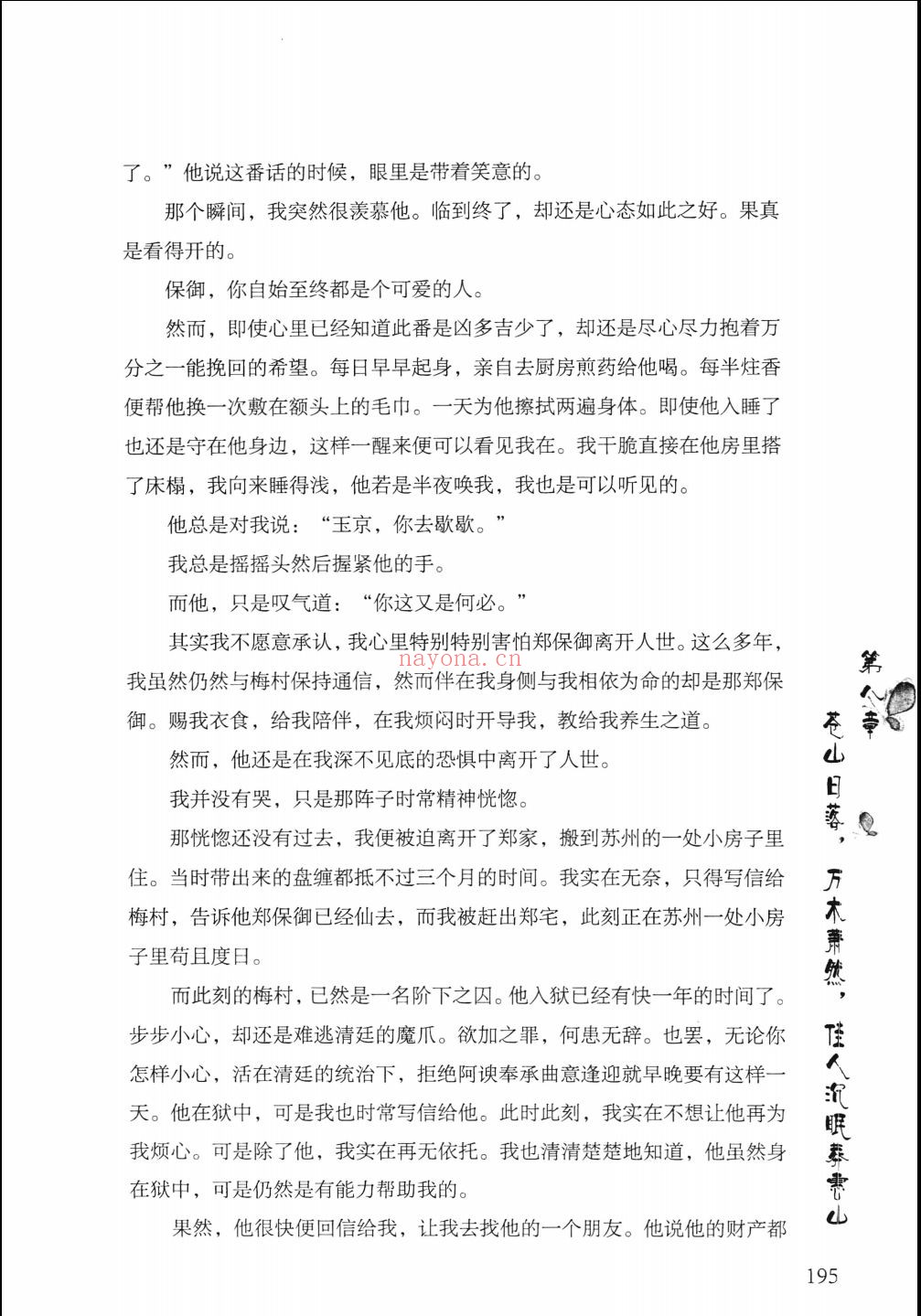 秦淮八艳