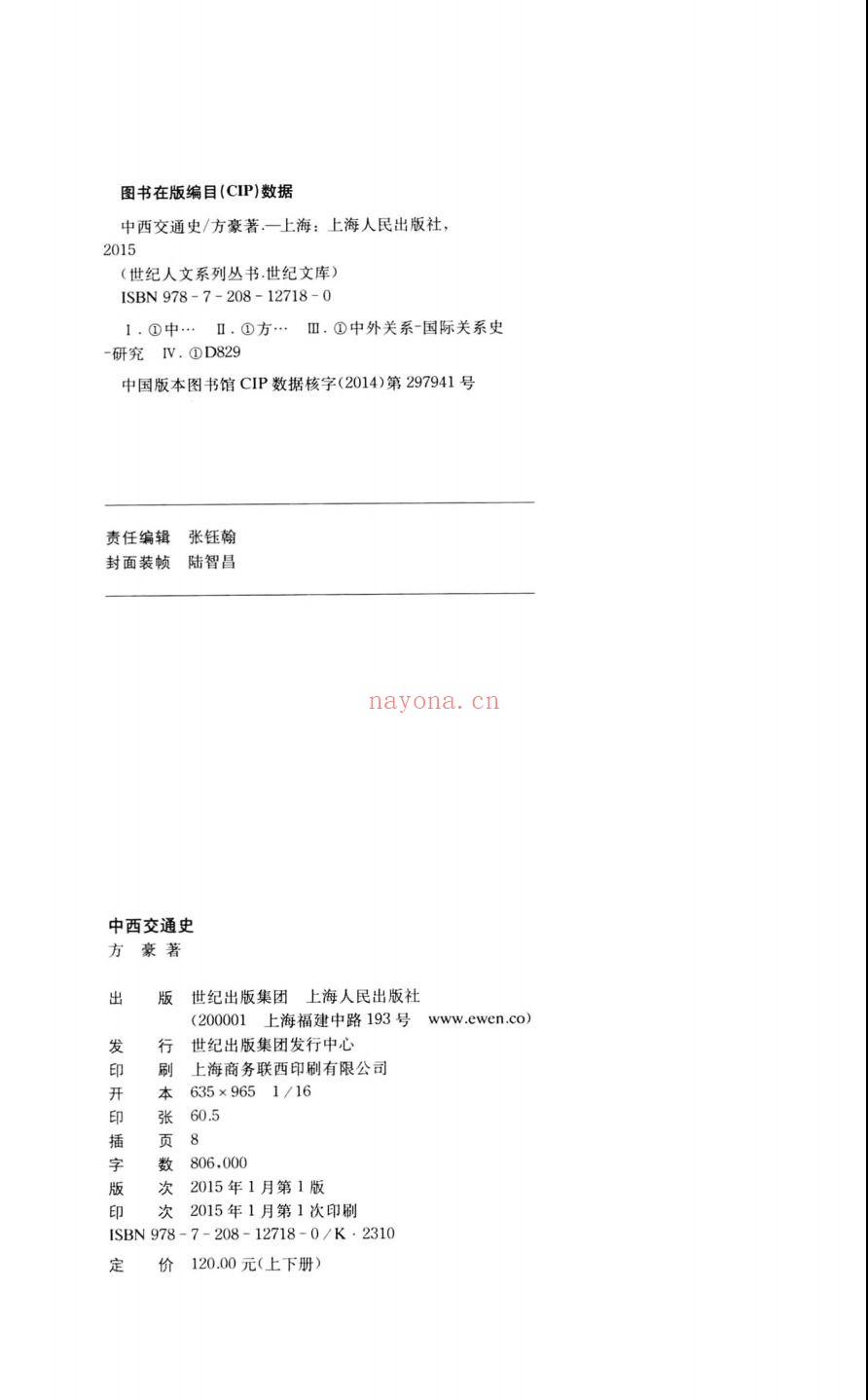中西交通史