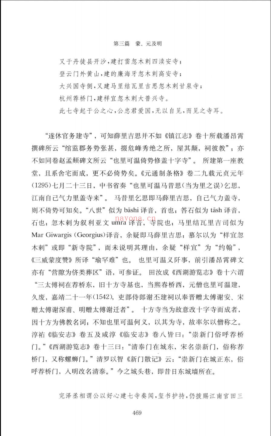 中西交通史
